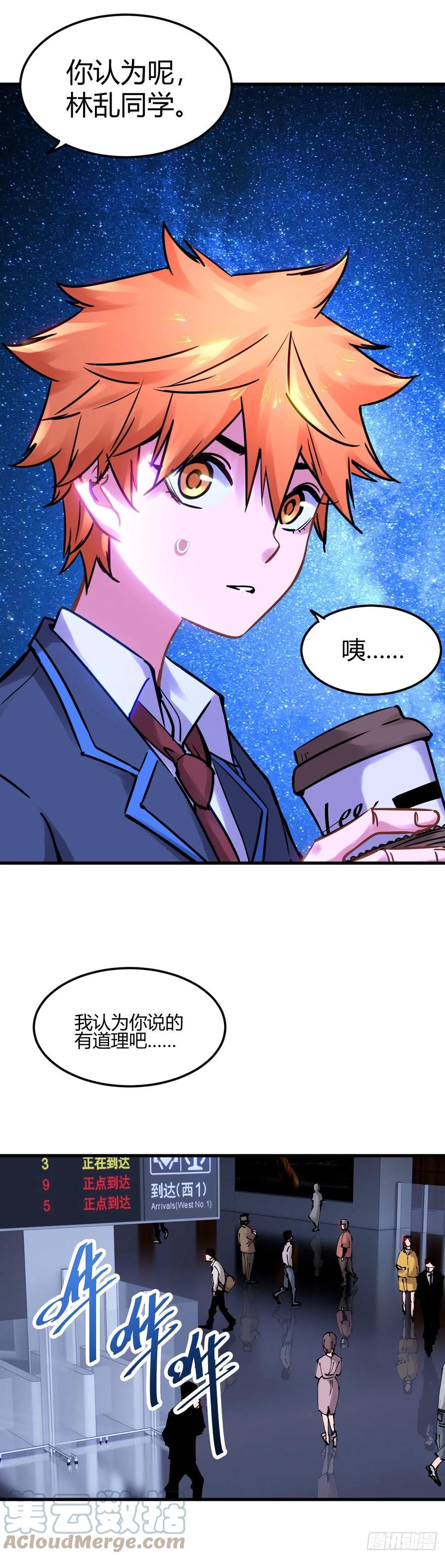 《咬人是不对的》095.至少不能失去他们 第5页