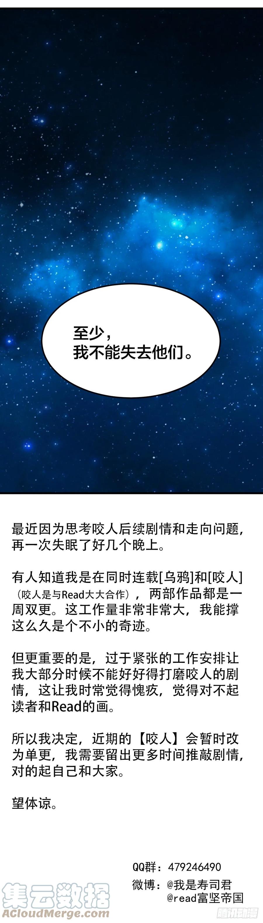 《咬人是不对的》095.至少不能失去他们 第14页