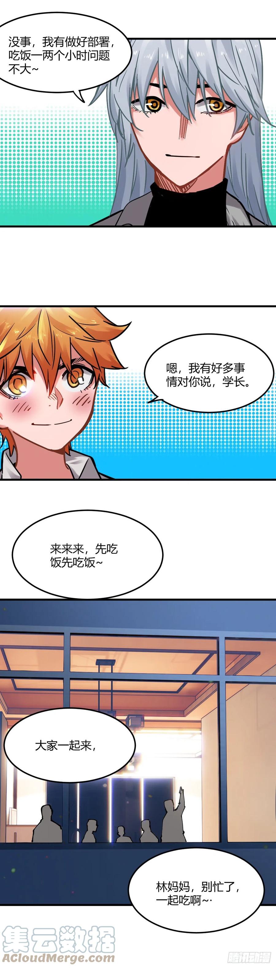 《咬人是不对的》095.至少不能失去他们 第13页