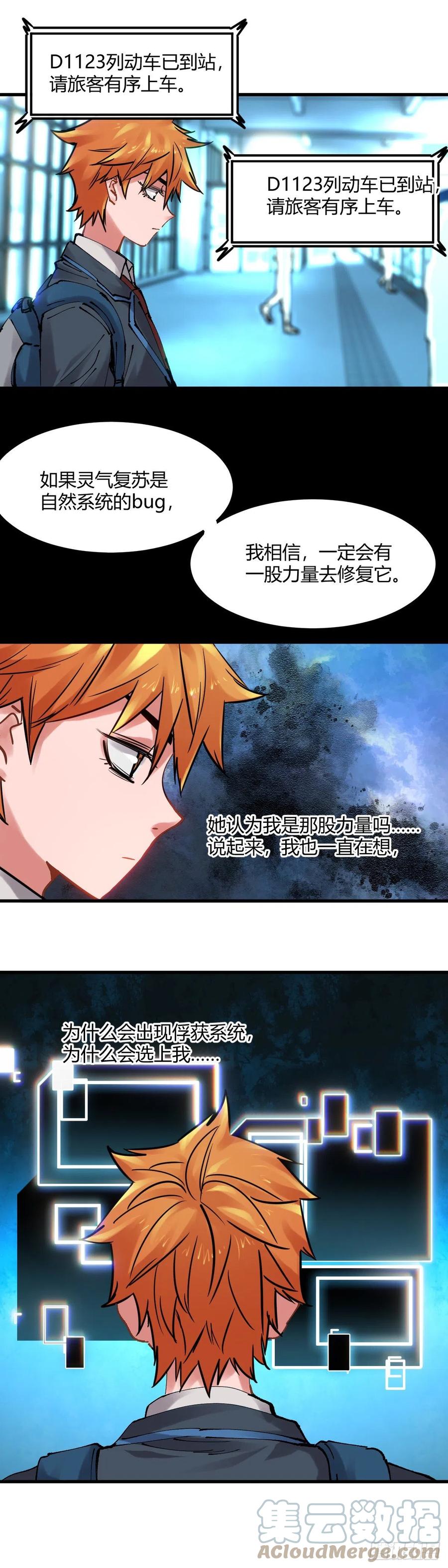 《咬人是不对的》095.至少不能失去他们 第6页