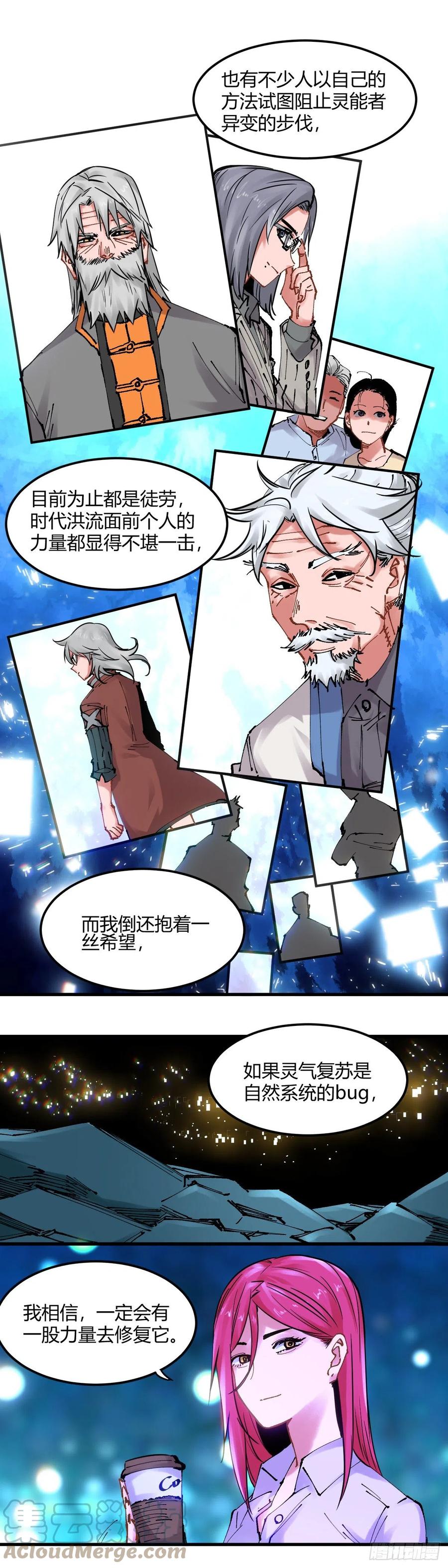 《咬人是不对的》095.至少不能失去他们 第4页