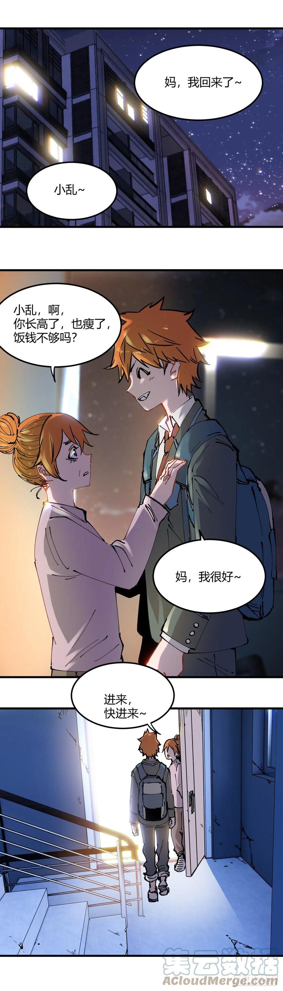 《咬人是不对的》095.至少不能失去他们 第10页