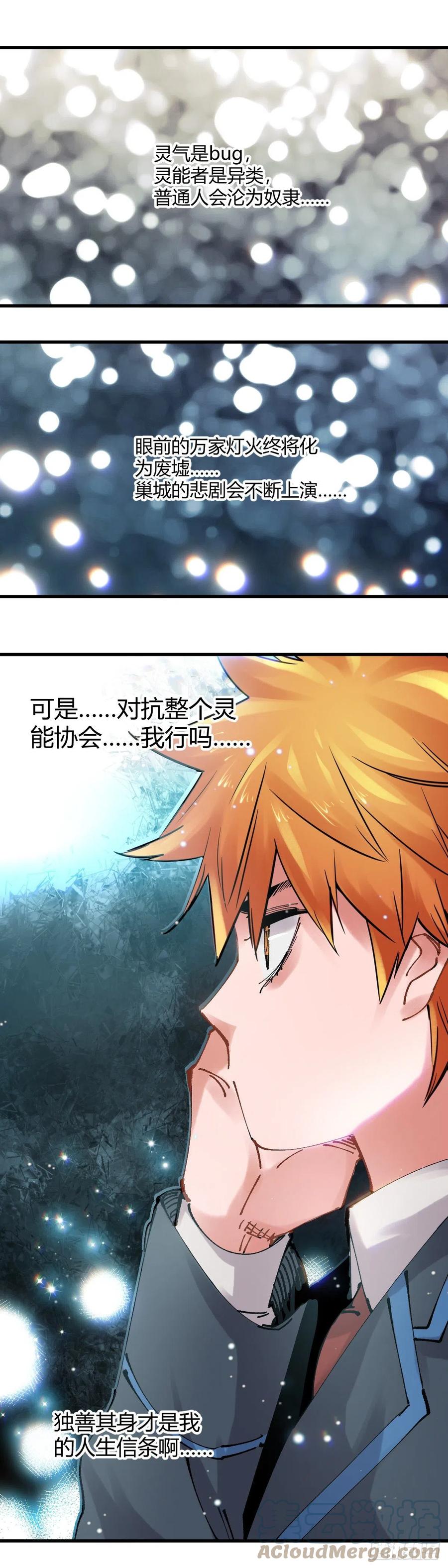 《咬人是不对的》095.至少不能失去他们 第9页