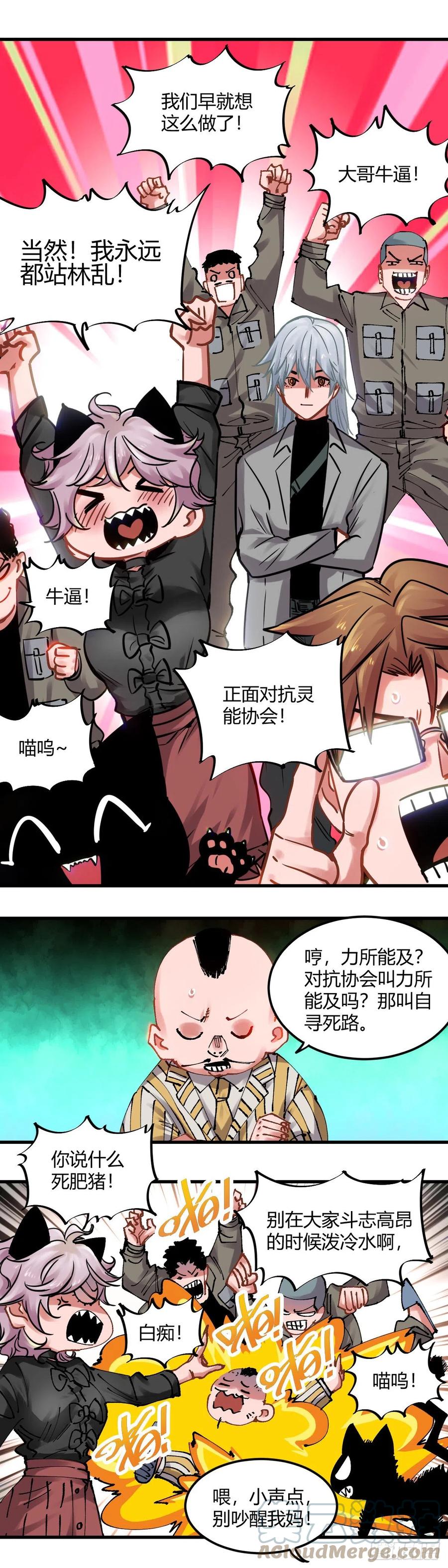 《咬人是不对的》096.危险计划 第6页