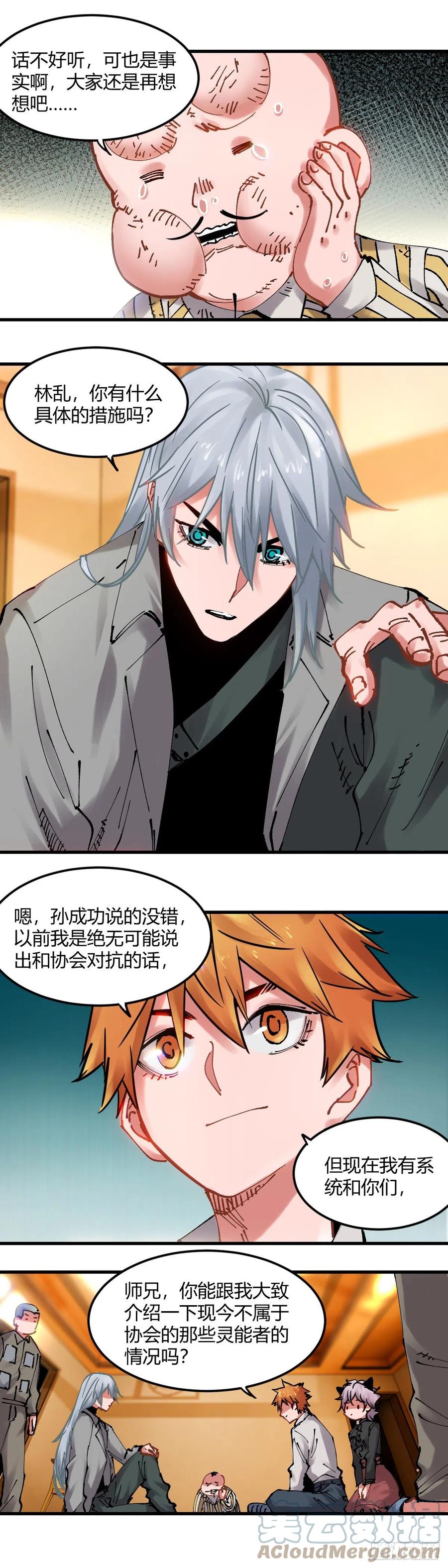《咬人是不对的》096.危险计划 第7页