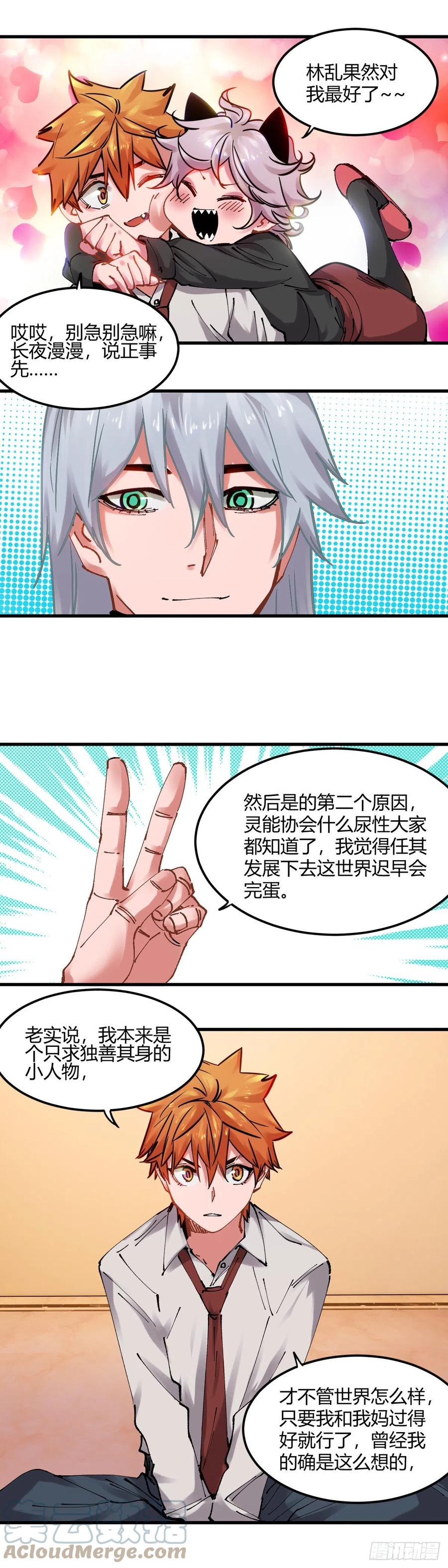 《咬人是不对的》096.危险计划 第4页
