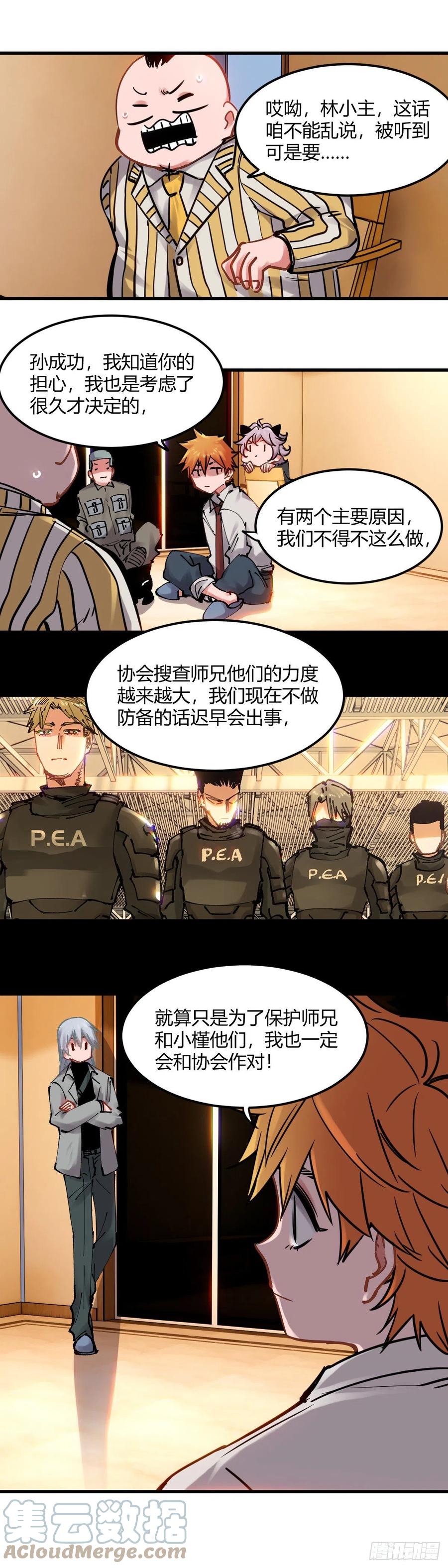 《咬人是不对的》096.危险计划 第3页