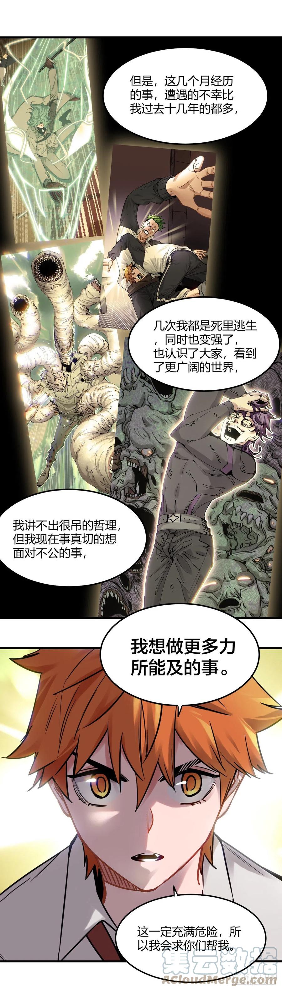 《咬人是不对的》096.危险计划 第5页