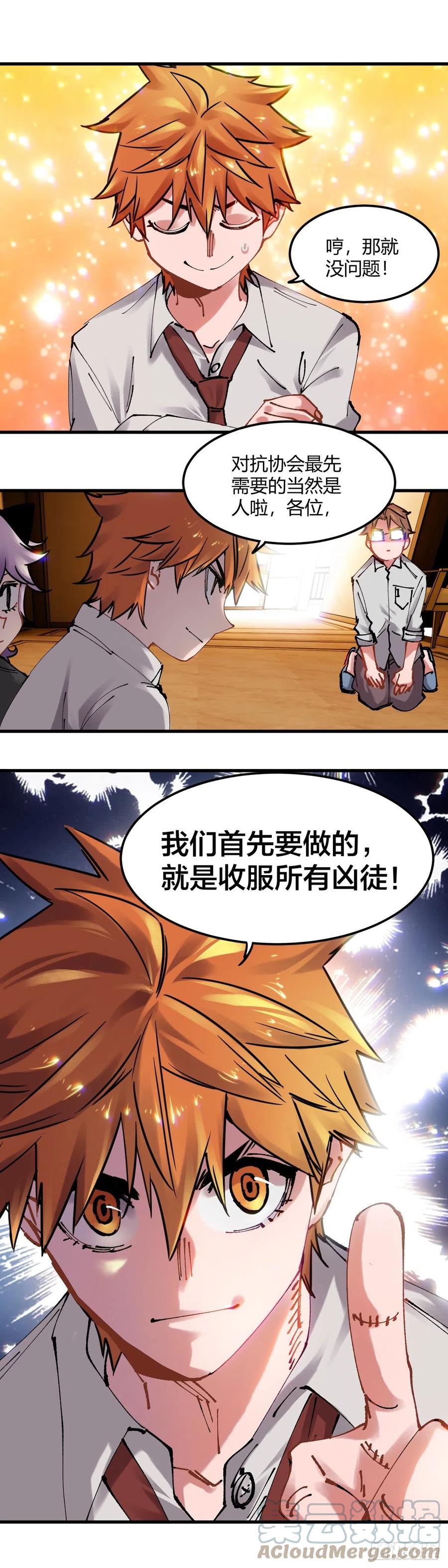 《咬人是不对的》096.危险计划 第9页