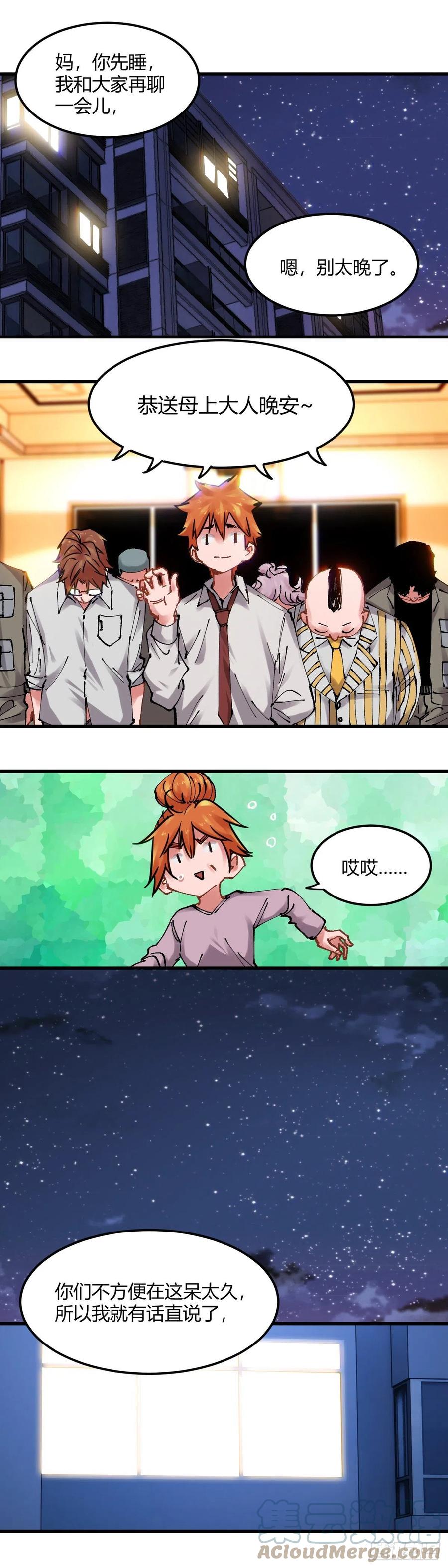 《咬人是不对的》096.危险计划 第1页
