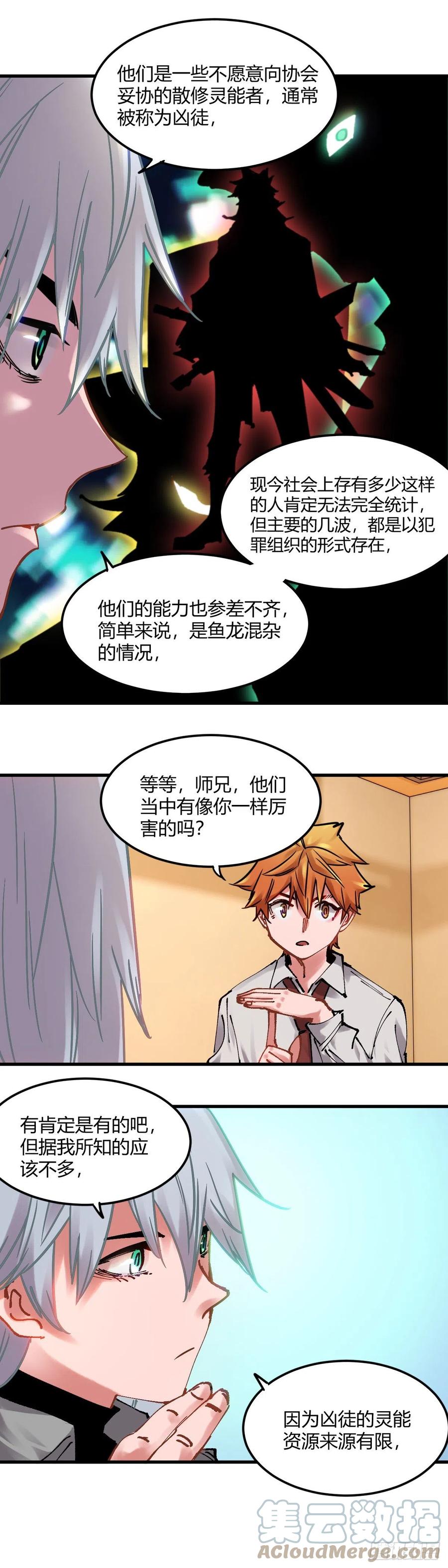 《咬人是不对的》096.危险计划 第8页