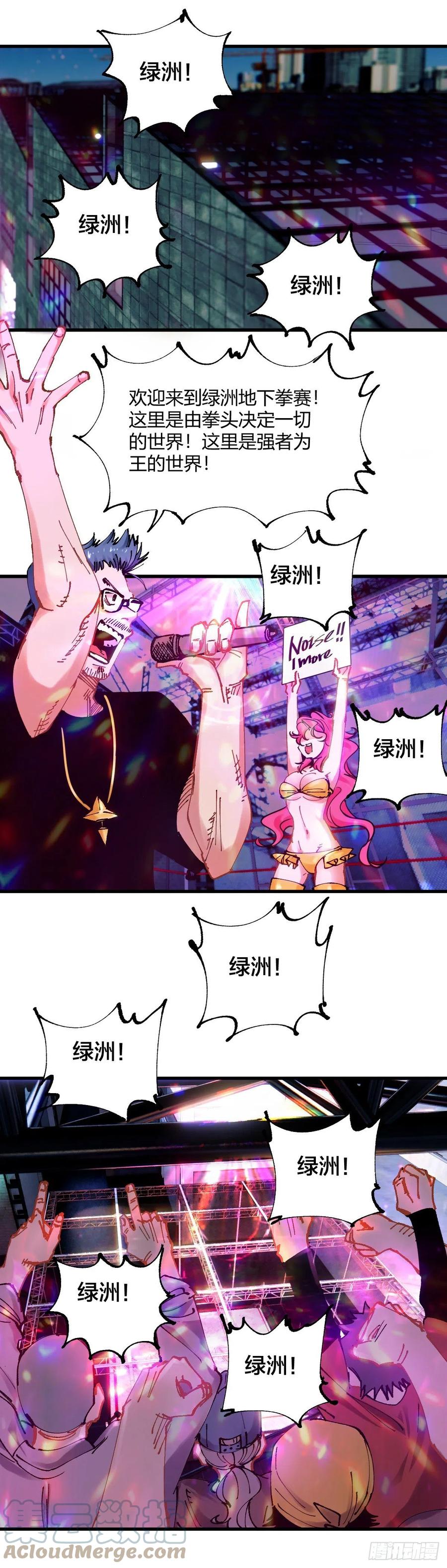 《咬人是不对的》097.绿洲地下拳赛 第1页