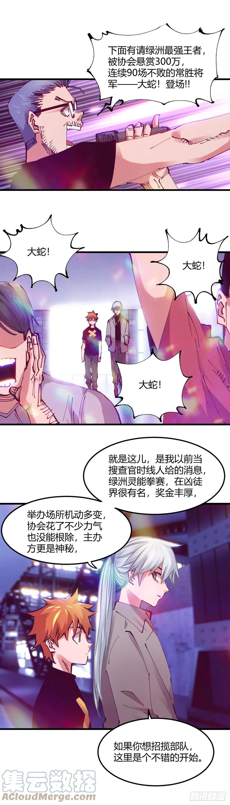 《咬人是不对的》097.绿洲地下拳赛 第2页