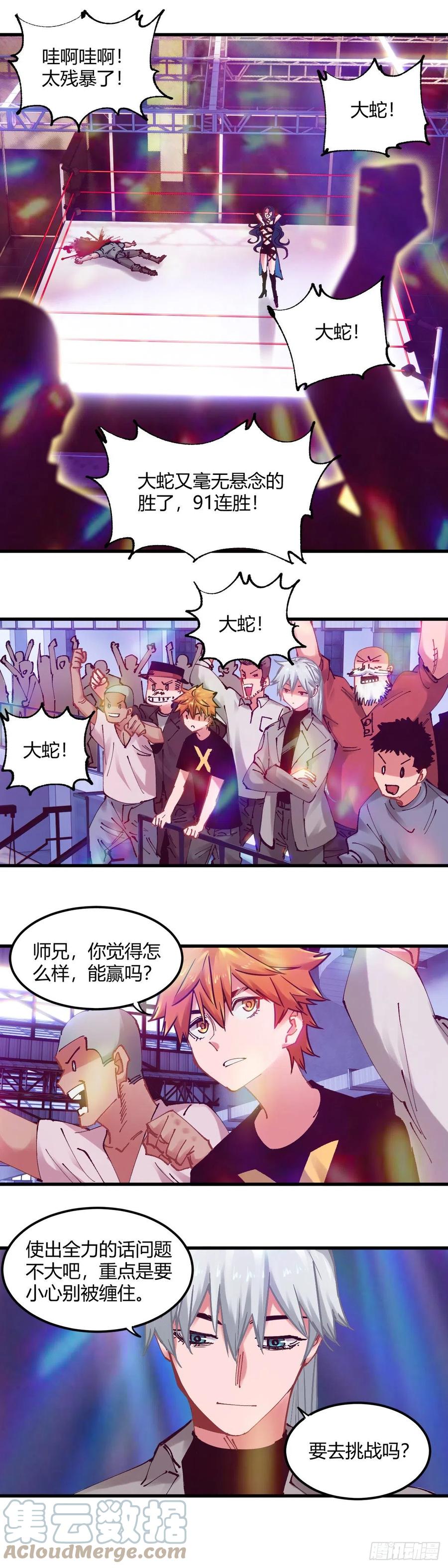 《咬人是不对的》097.绿洲地下拳赛 第9页