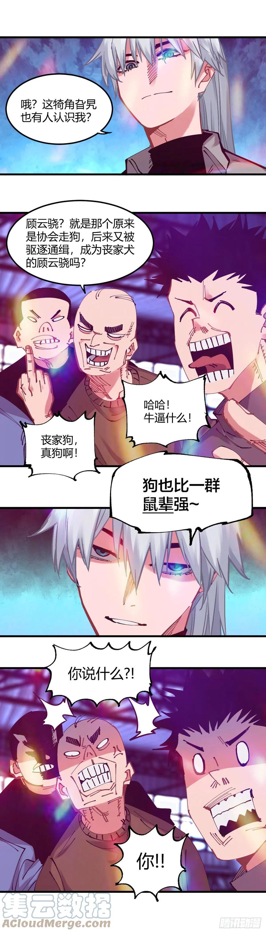 《咬人是不对的》097.绿洲地下拳赛 第12页