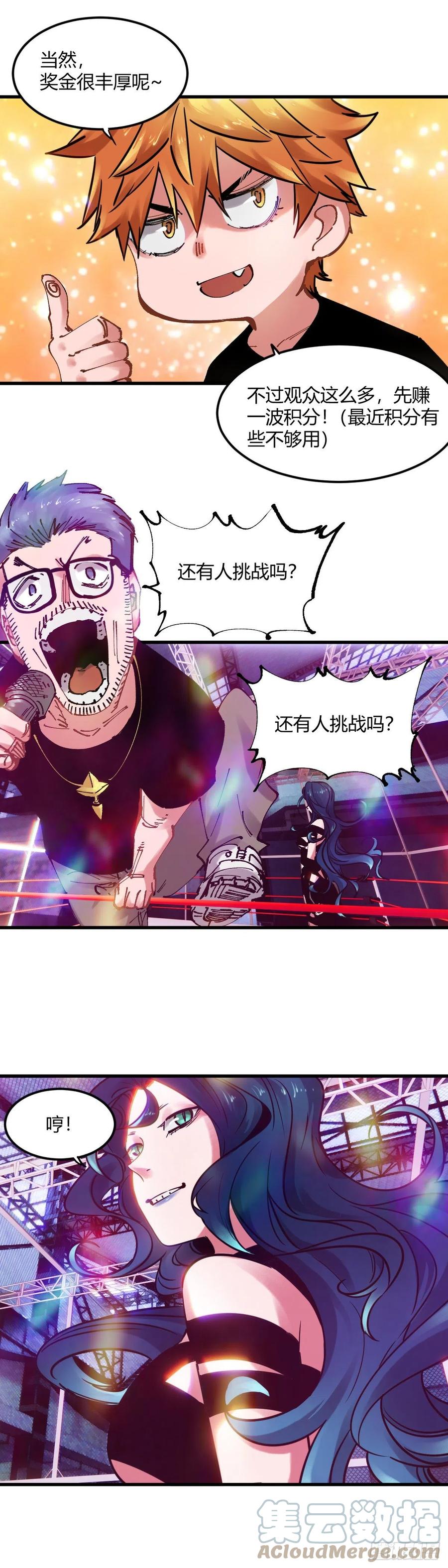 《咬人是不对的》097.绿洲地下拳赛 第10页