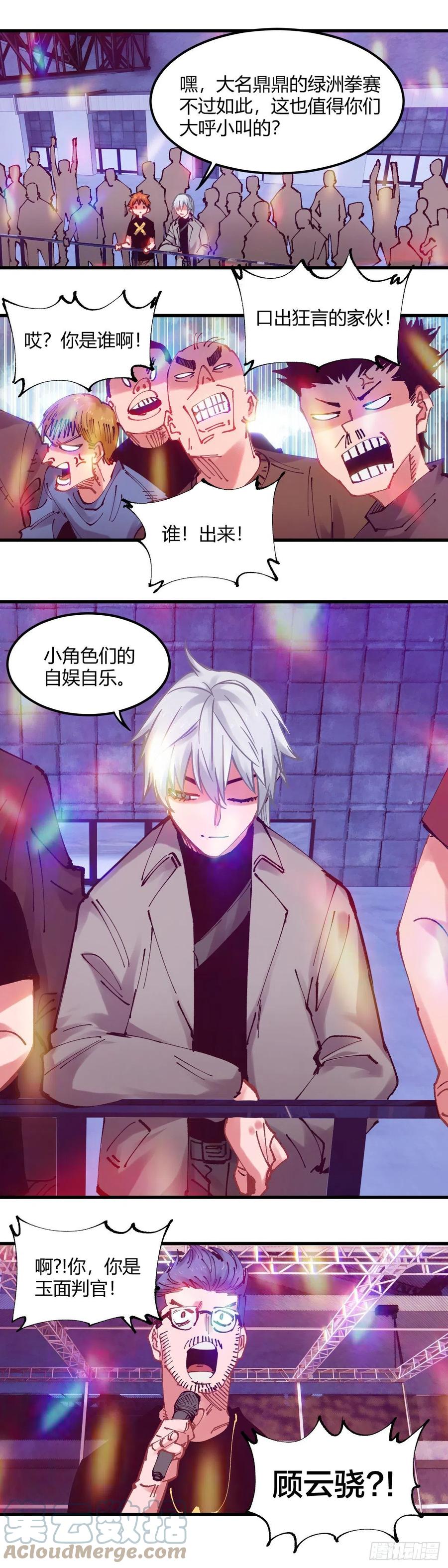 《咬人是不对的》097.绿洲地下拳赛 第11页