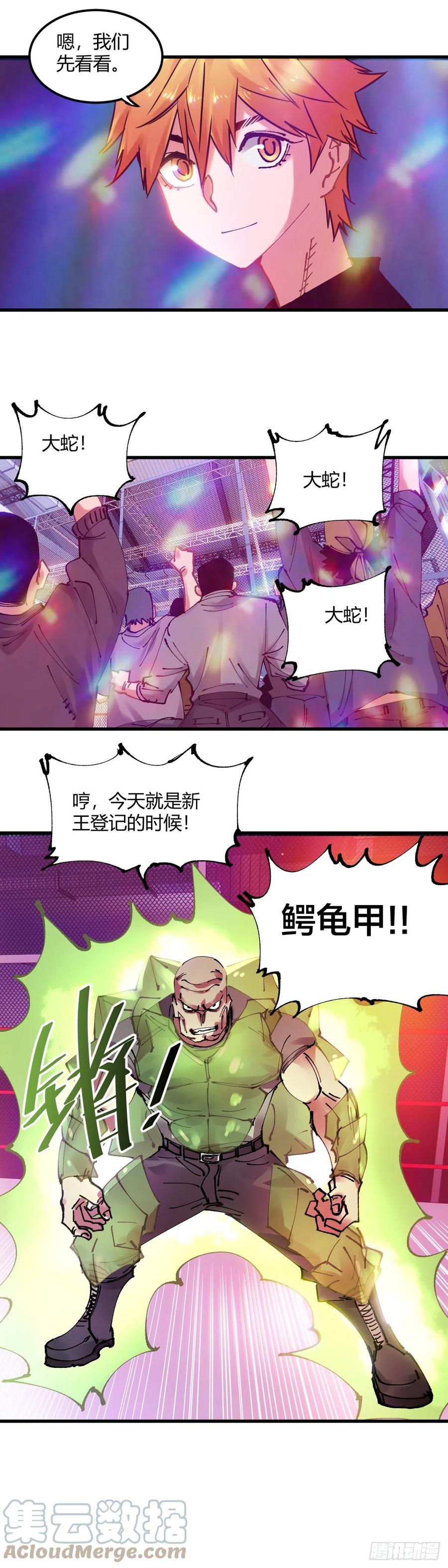 《咬人是不对的》097.绿洲地下拳赛 第3页