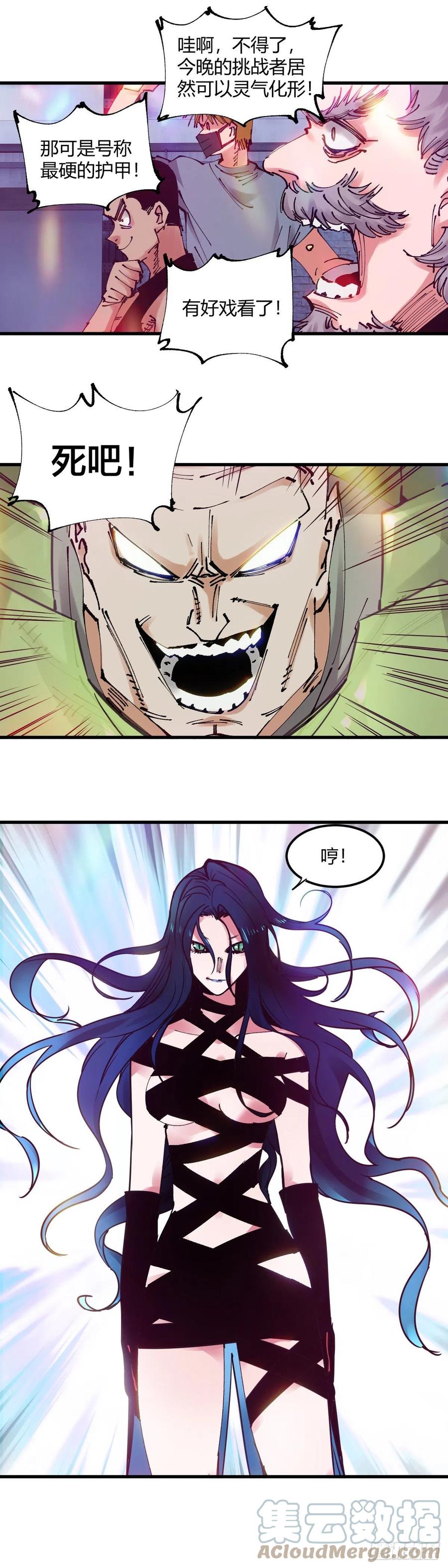 《咬人是不对的》097.绿洲地下拳赛 第4页