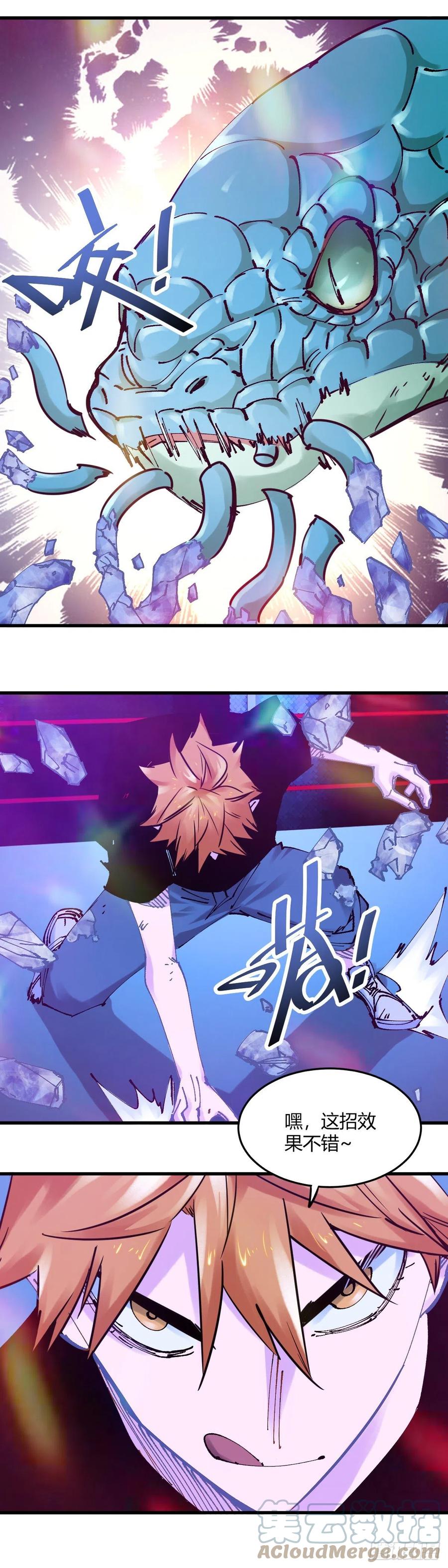 《咬人是不对的》098.暗之帝王 第9页