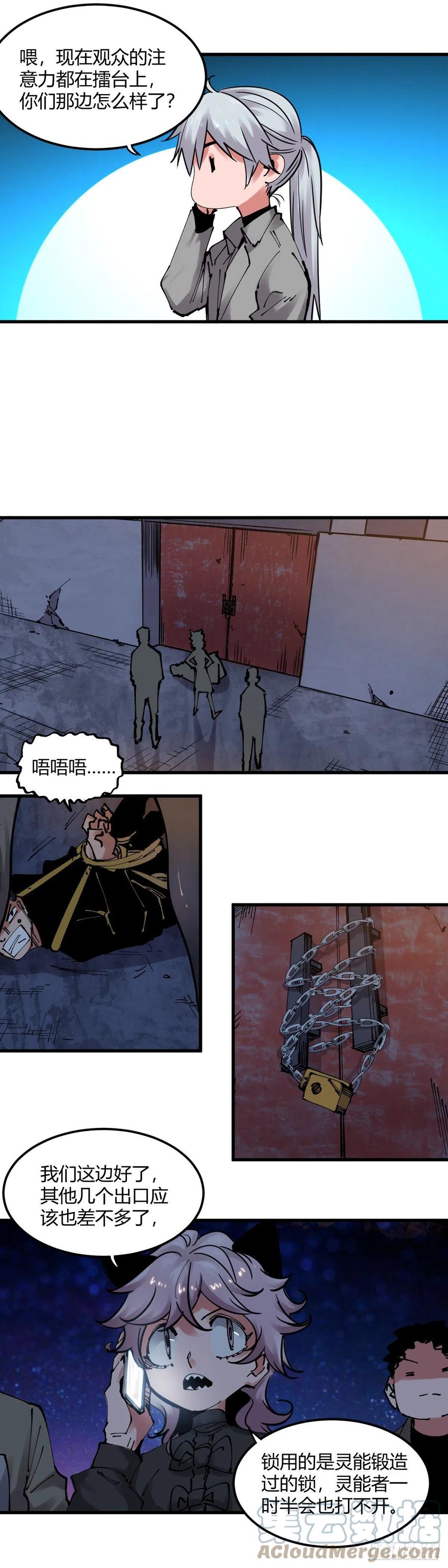 《咬人是不对的》098.暗之帝王 第11页