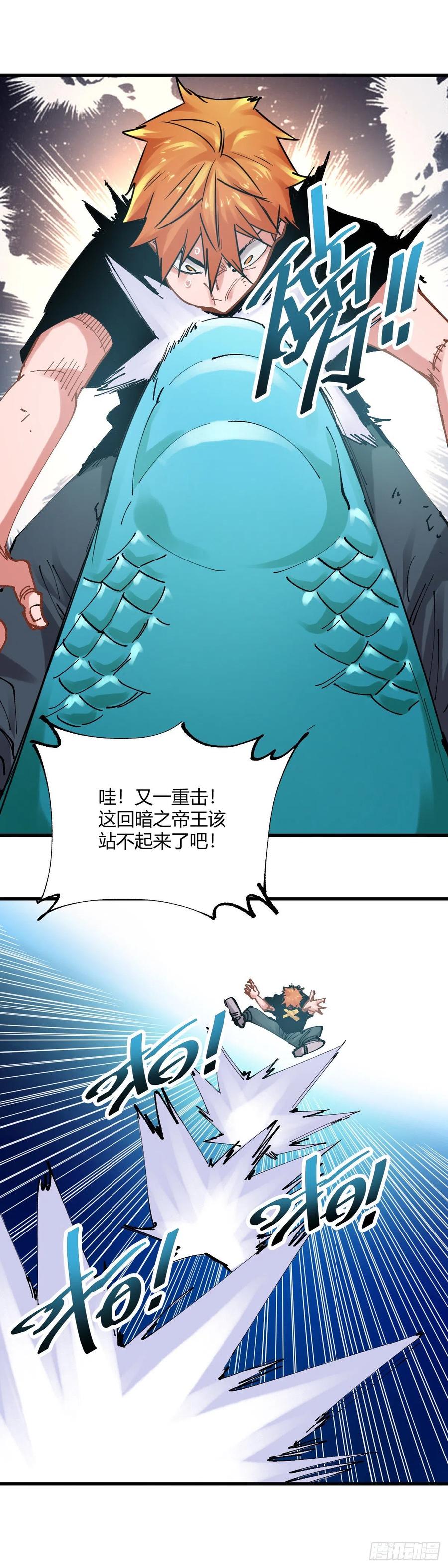 《咬人是不对的》098.暗之帝王 第14页