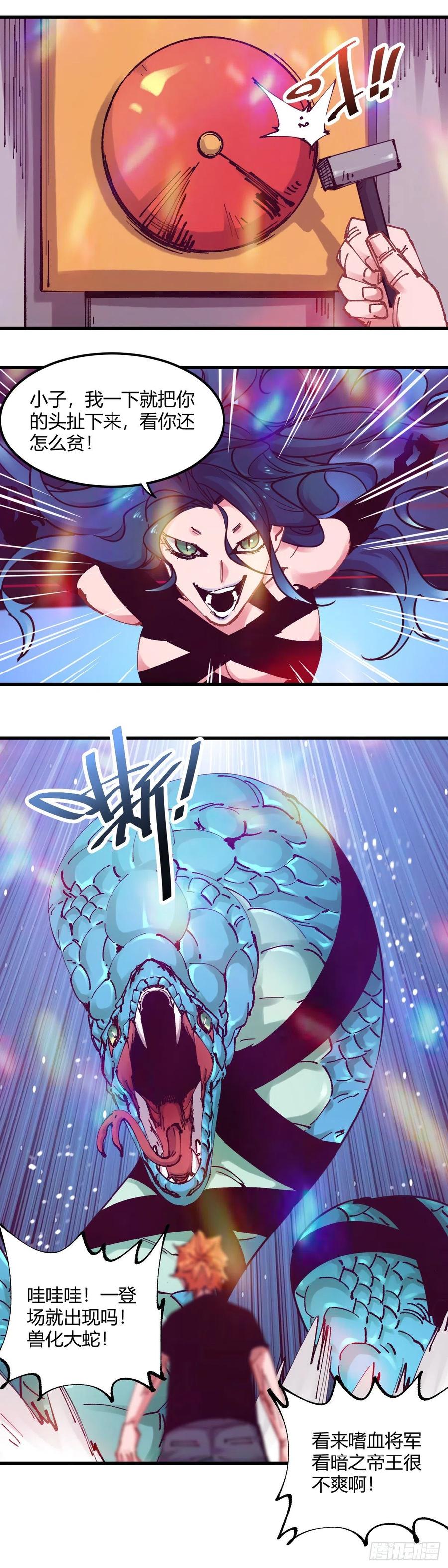 《咬人是不对的》098.暗之帝王 第4页