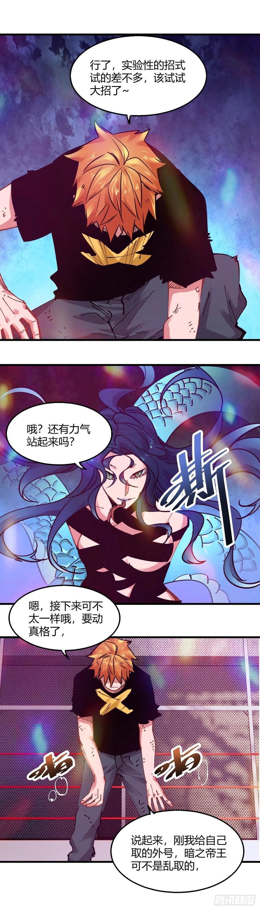 《咬人是不对的》098.暗之帝王 第16页
