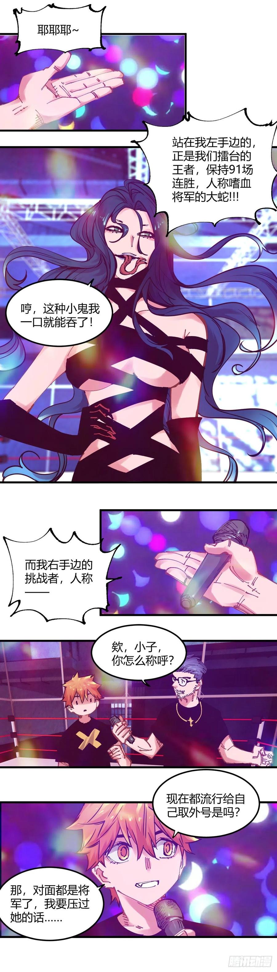 《咬人是不对的》098.暗之帝王 第2页