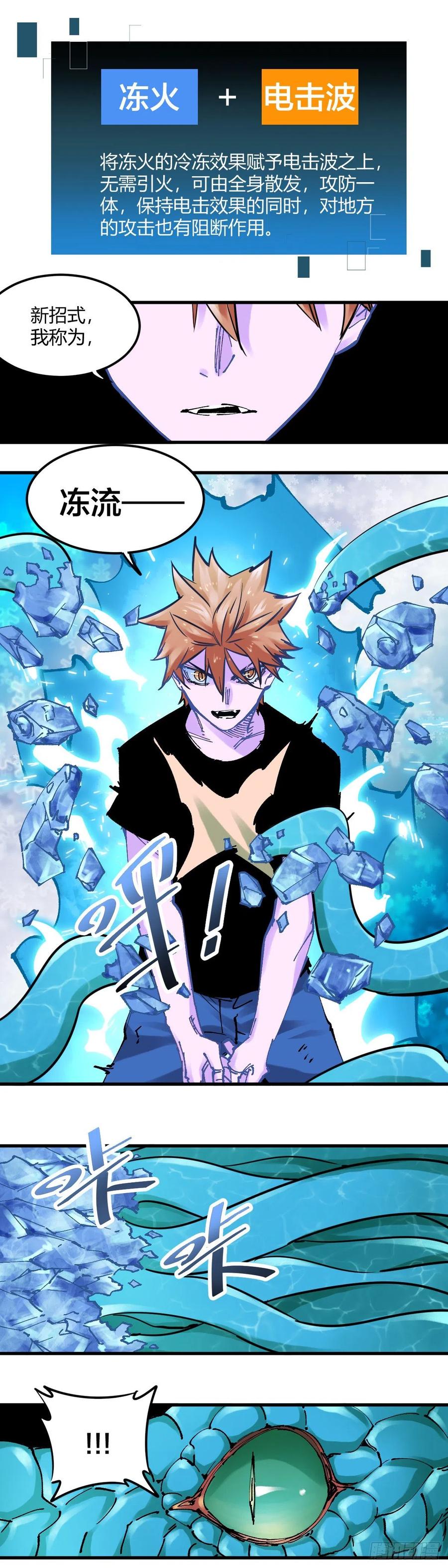 《咬人是不对的》098.暗之帝王 第8页