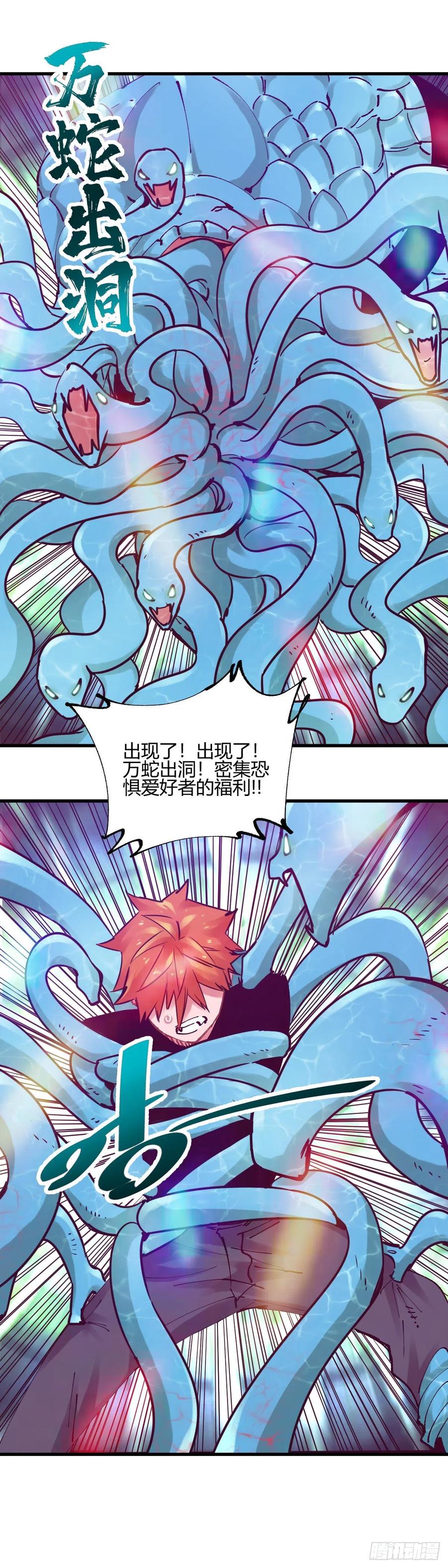 《咬人是不对的》098.暗之帝王 第6页