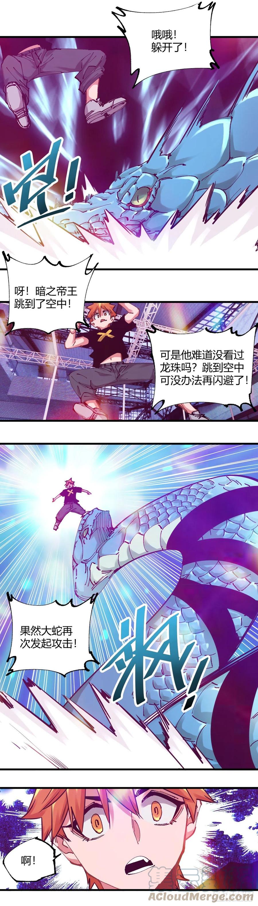 《咬人是不对的》098.暗之帝王 第5页