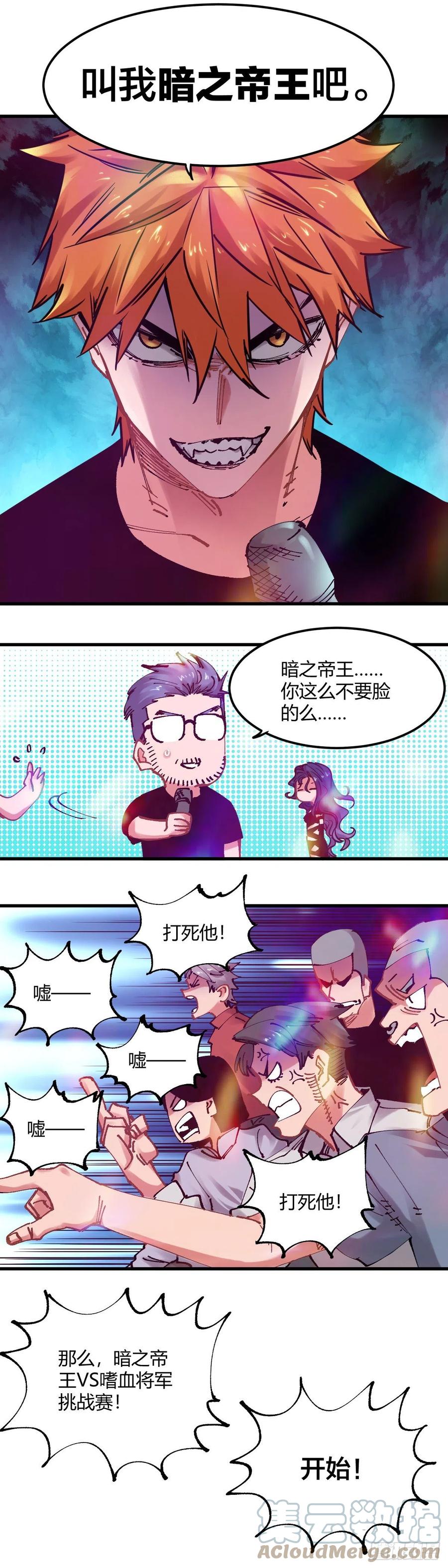 《咬人是不对的》098.暗之帝王 第3页