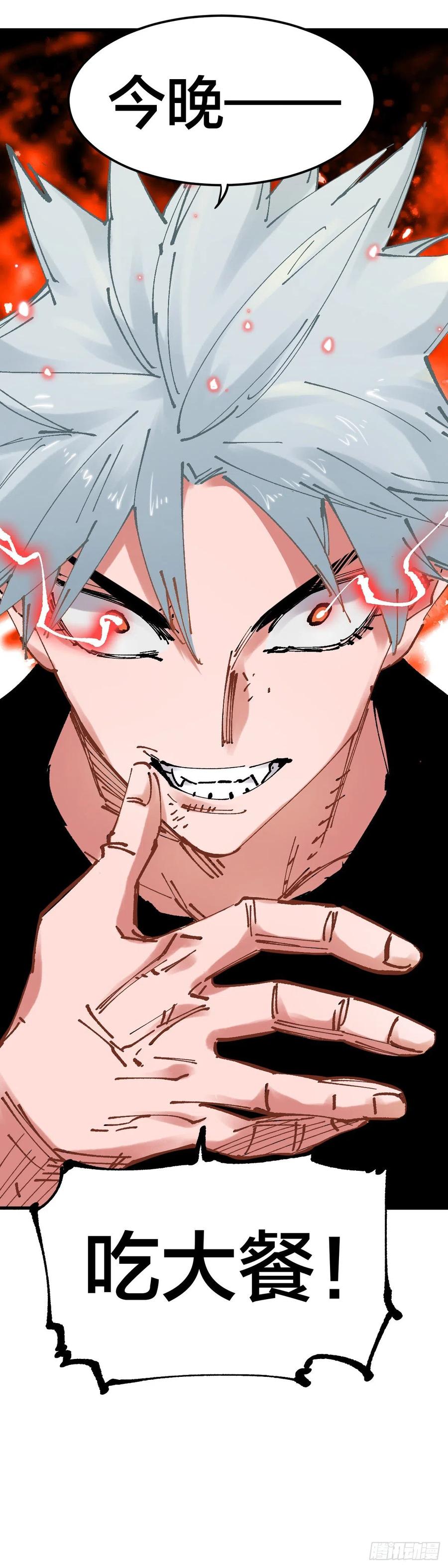 《咬人是不对的》098.暗之帝王 第18页
