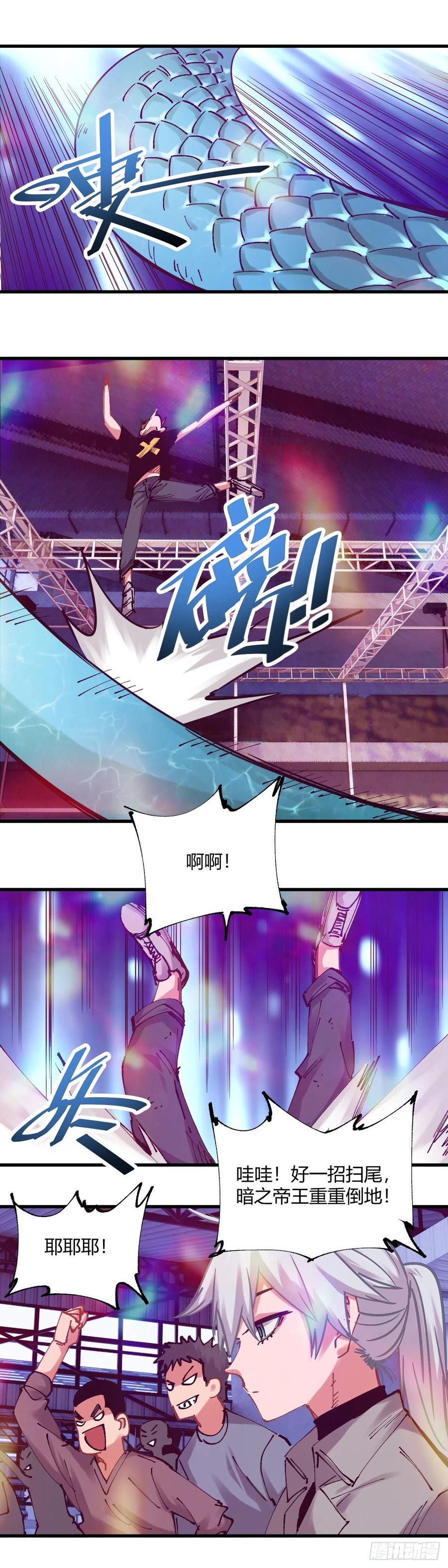 《咬人是不对的》098.暗之帝王 第10页