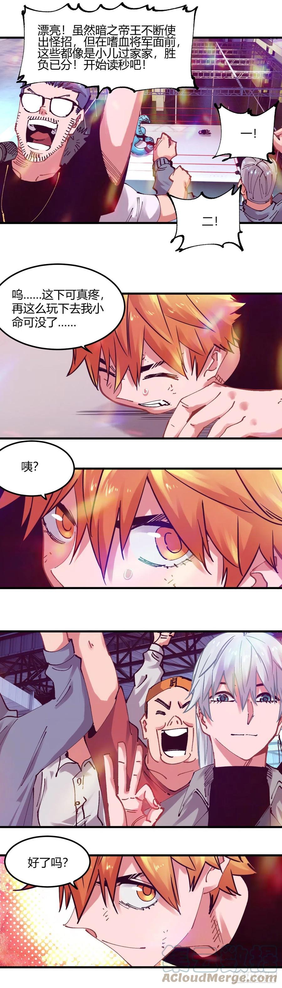 《咬人是不对的》098.暗之帝王 第15页