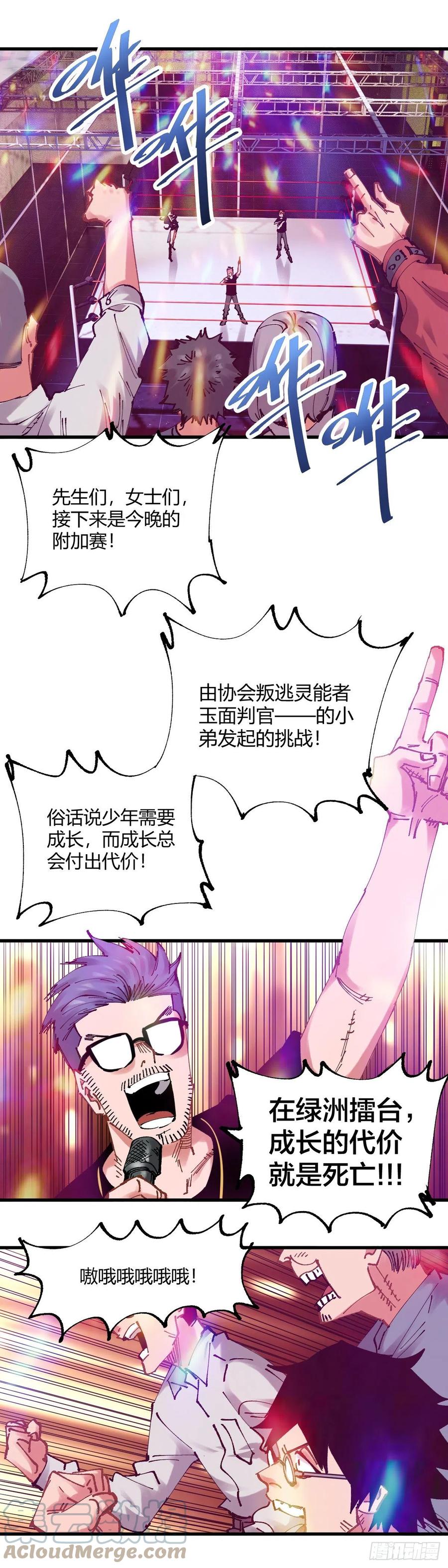 《咬人是不对的》098.暗之帝王 第1页