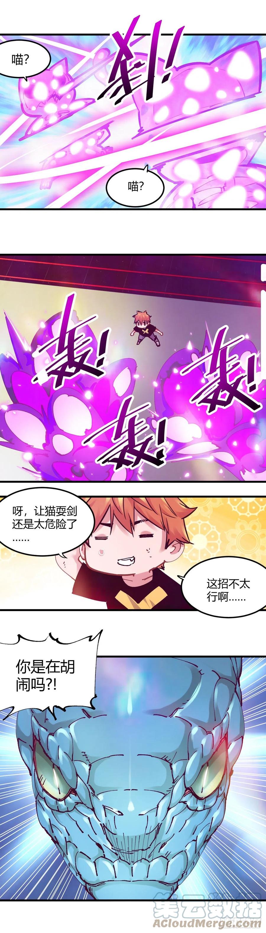 《咬人是不对的》098.暗之帝王 第13页