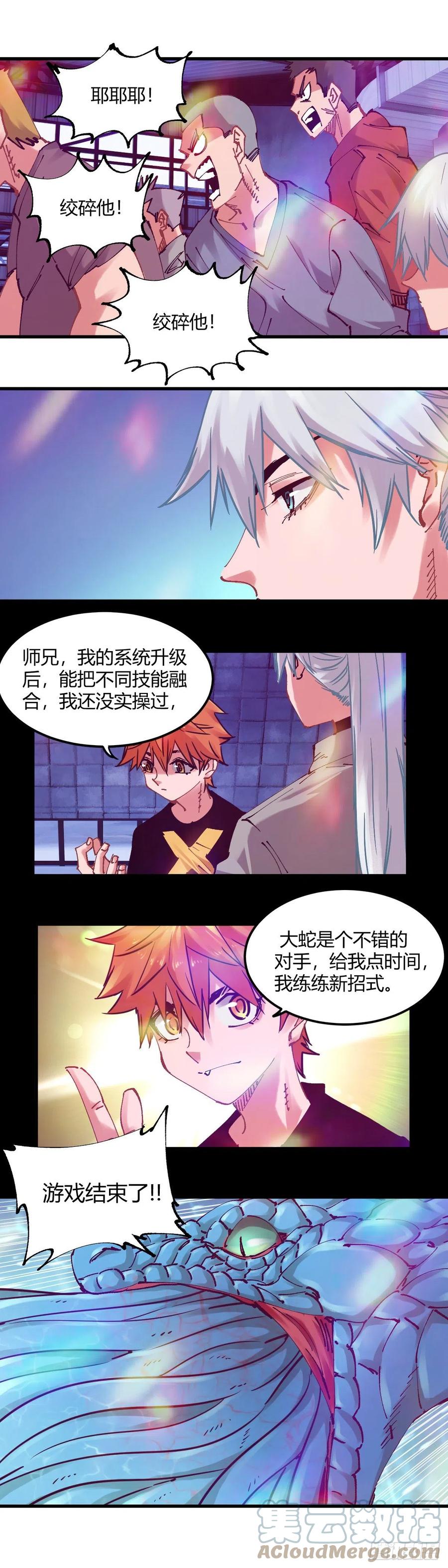 《咬人是不对的》098.暗之帝王 第7页