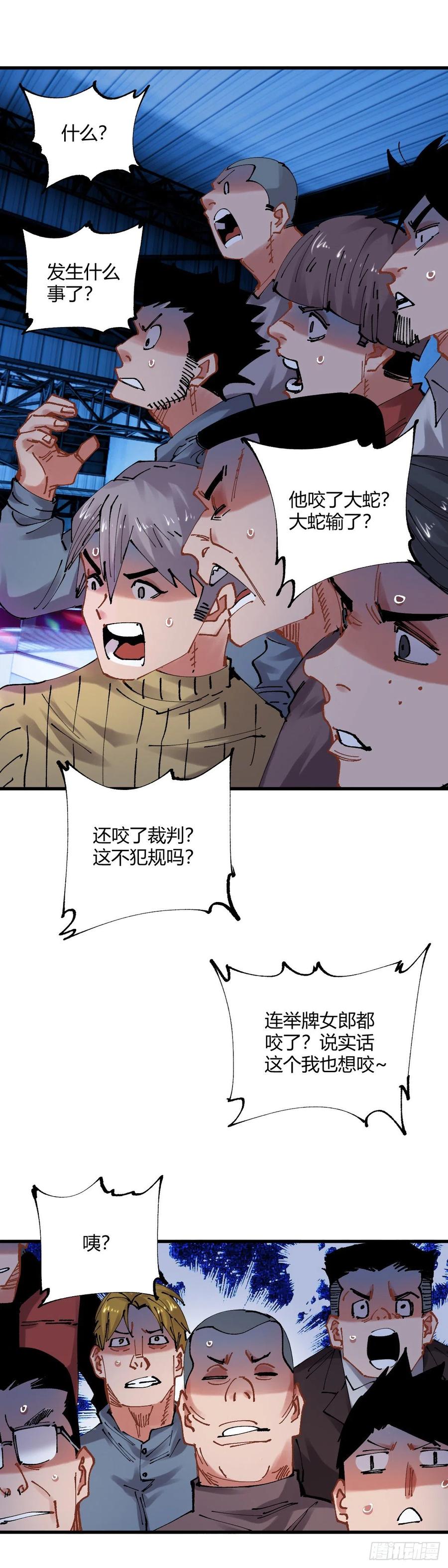 《咬人是不对的》099.血洗 第12页