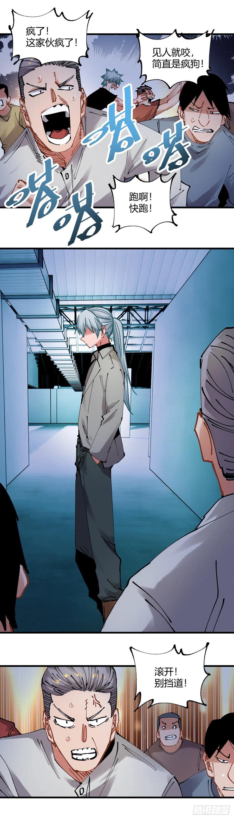 《咬人是不对的》099.血洗 第14页