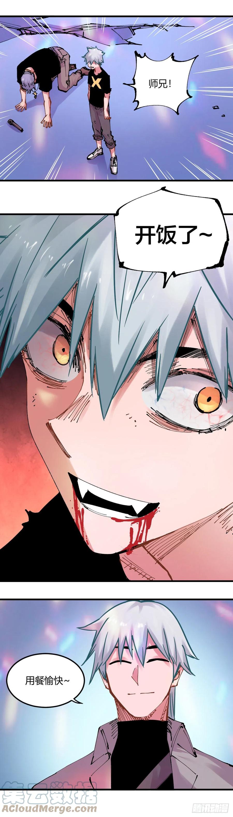 《咬人是不对的》099.血洗 第11页