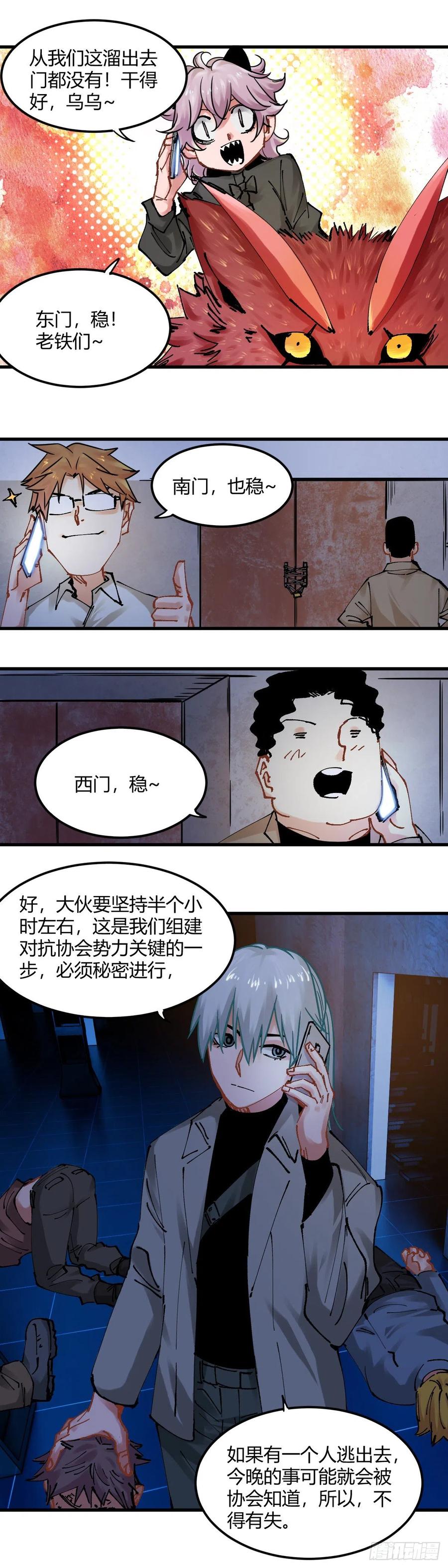 《咬人是不对的》099.血洗 第18页