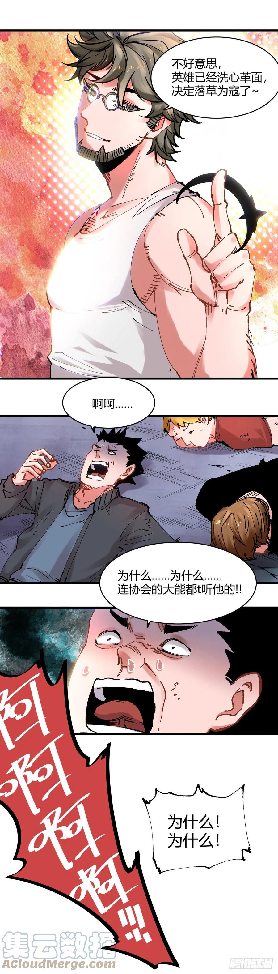 《咬人是不对的》100.召唤 第7页