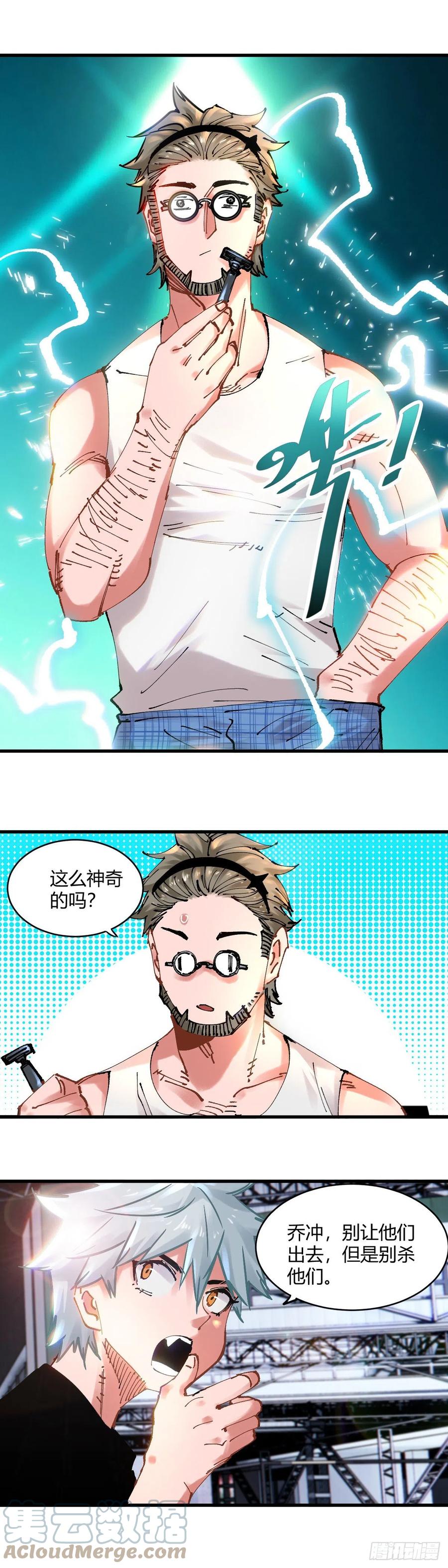 《咬人是不对的》100.召唤 第5页