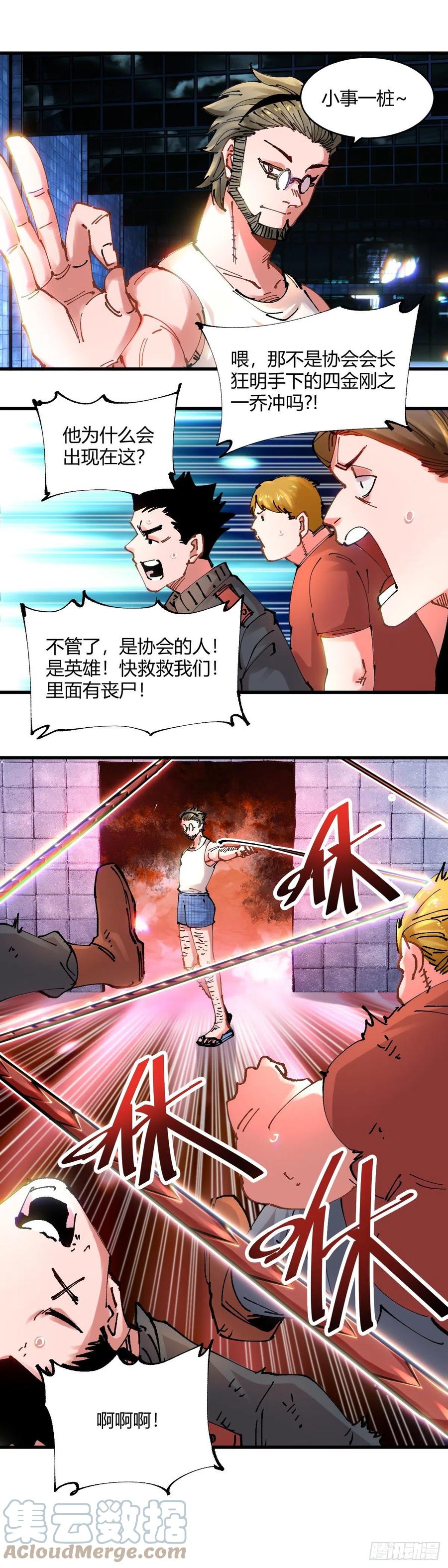 《咬人是不对的》100.召唤 第6页