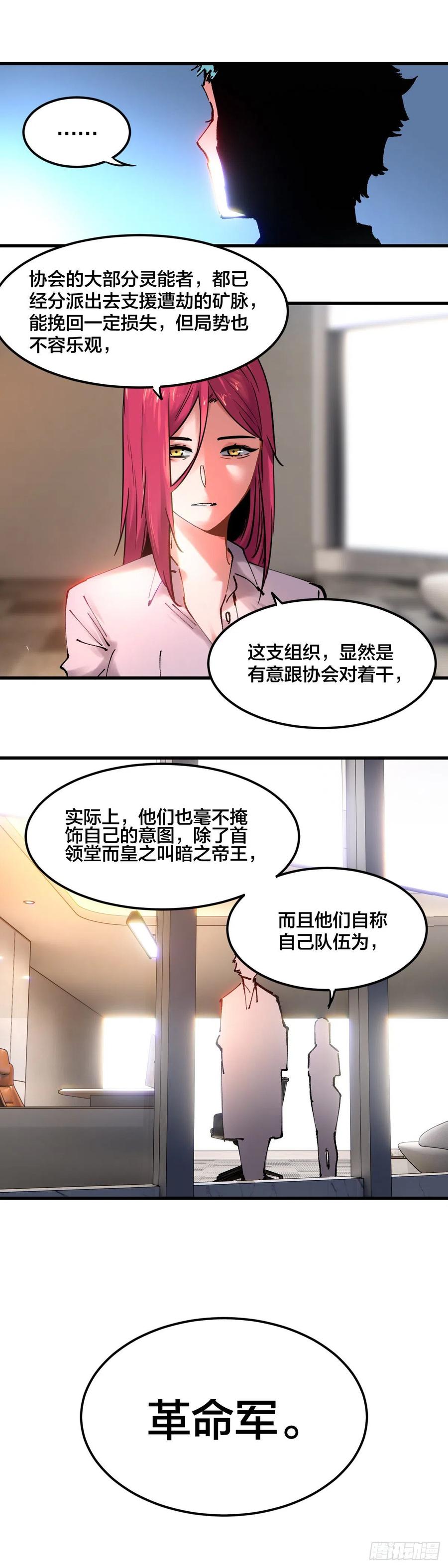 《咬人是不对的》101.大哥 第14页