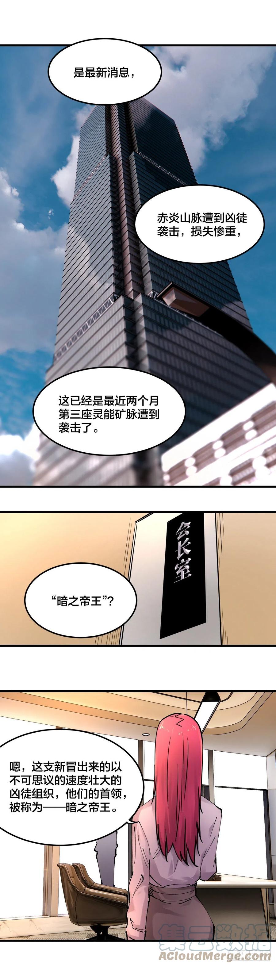 《咬人是不对的》101.大哥 第13页