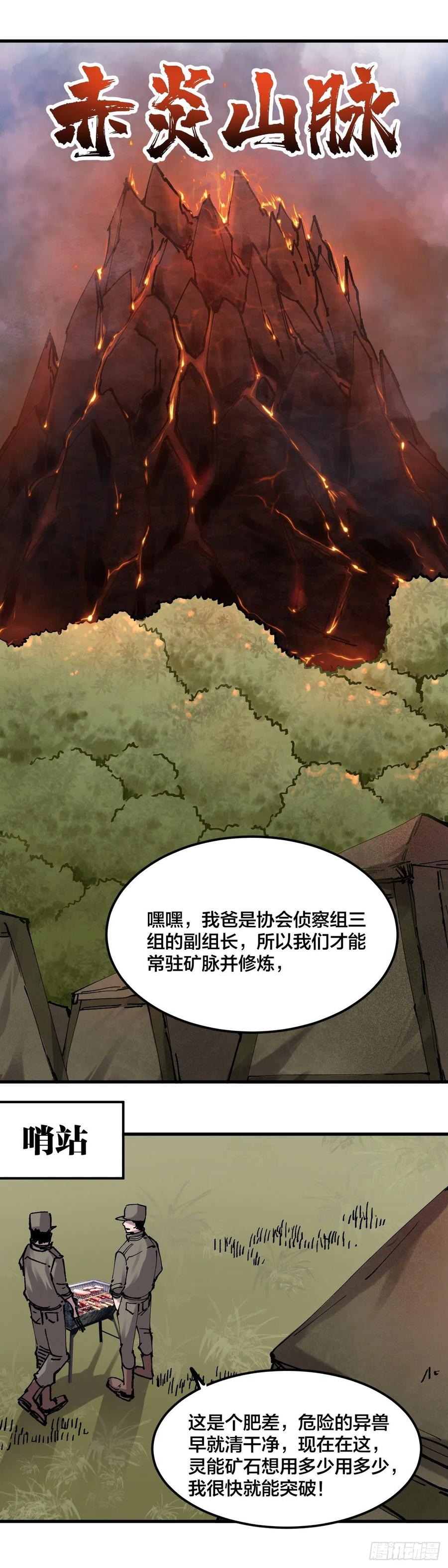 《咬人是不对的》101.大哥 第10页