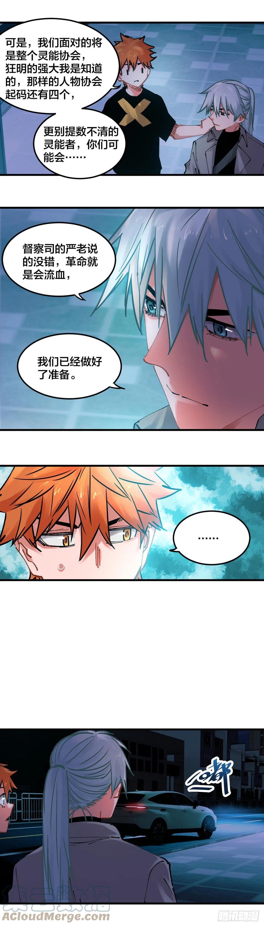 《咬人是不对的》101.大哥 第7页